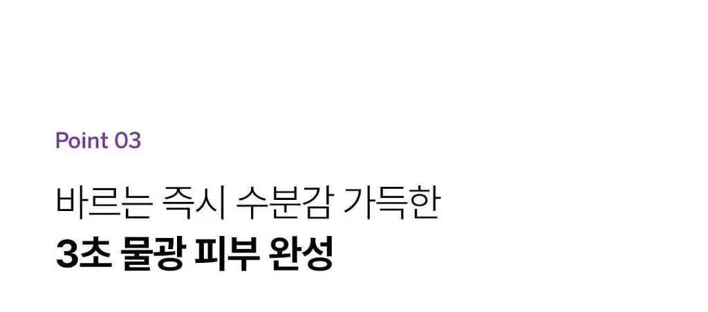 [올리브영단독] 비노트 물톡스 부스터 앰플 30ml 기획 (+데일리샷 1.5ml*5ea) 상세페이지 42